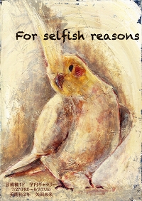 For selfish reasonsポスター