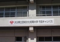竹田キャンパス